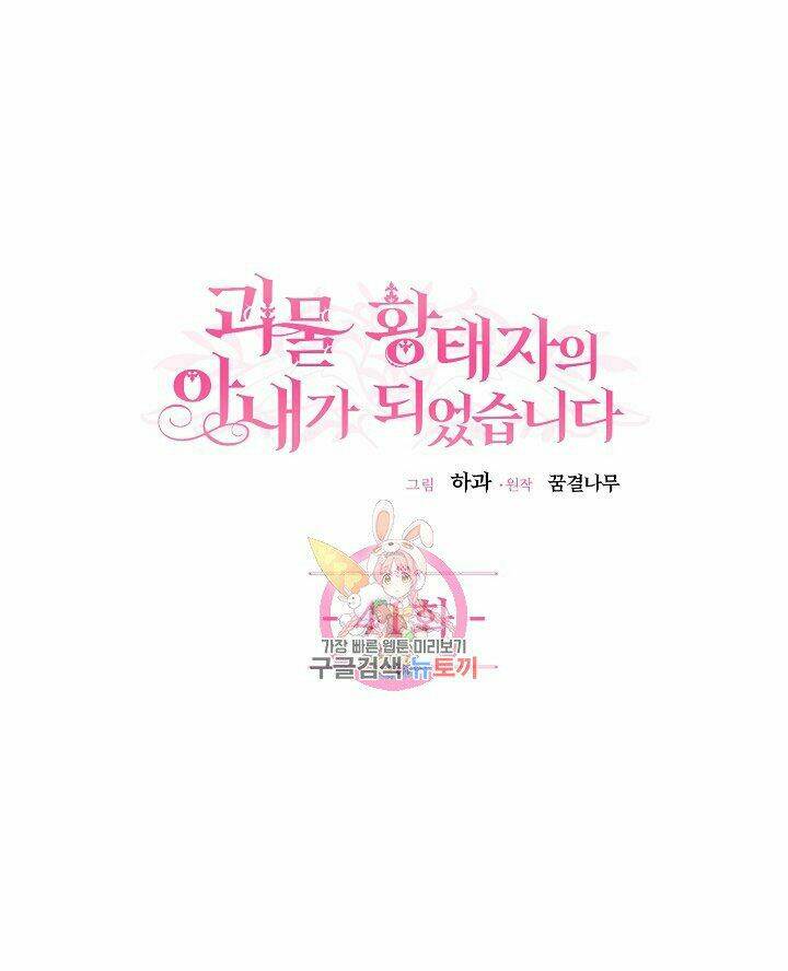 Trở Thành Vợ Thái Tử Quái Vật Chapter 41.1 - Trang 2