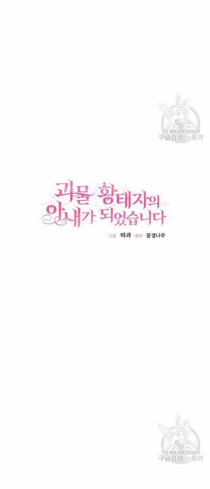 Trở Thành Vợ Thái Tử Quái Vật Chapter 42.1 - Trang 2