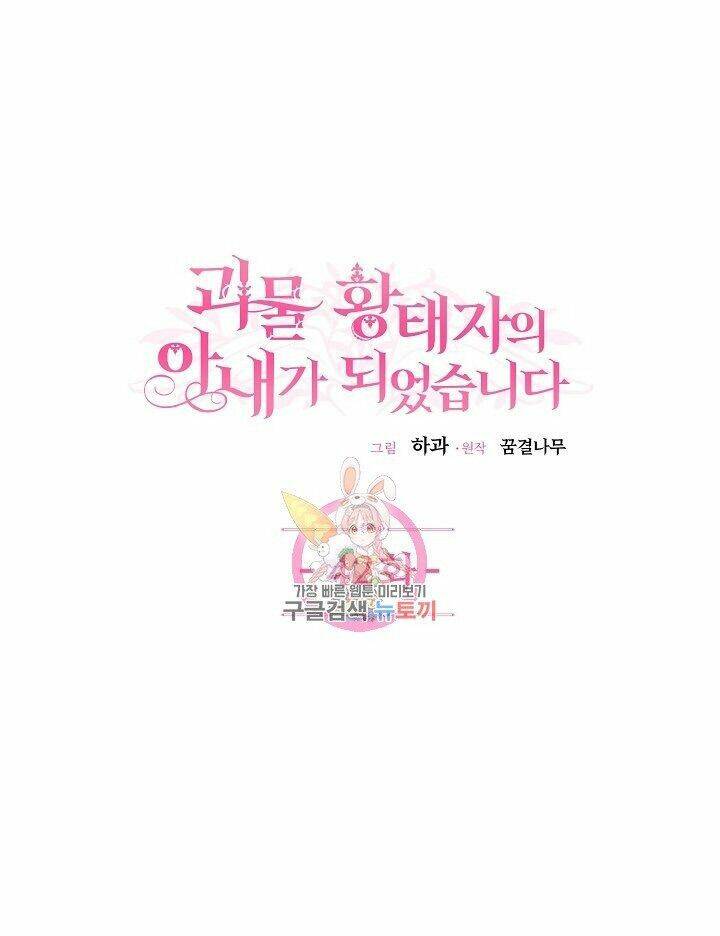 Trở Thành Vợ Thái Tử Quái Vật Chapter 42.1 - Trang 2