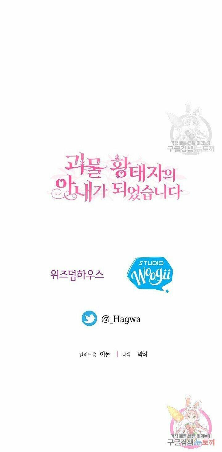 Trở Thành Vợ Thái Tử Quái Vật Chapter 42.2 - Trang 2