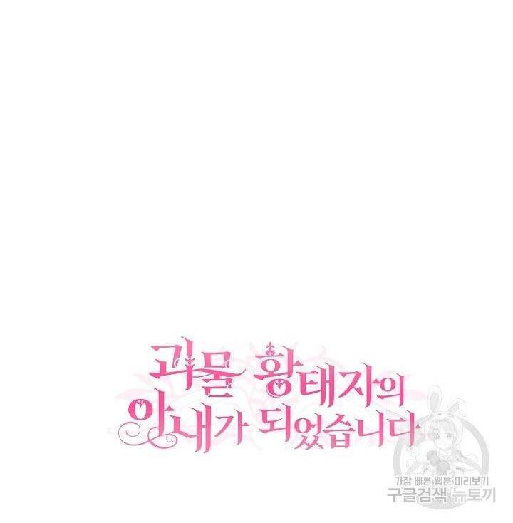 Trở Thành Vợ Thái Tử Quái Vật Chapter 43.2 - Trang 2