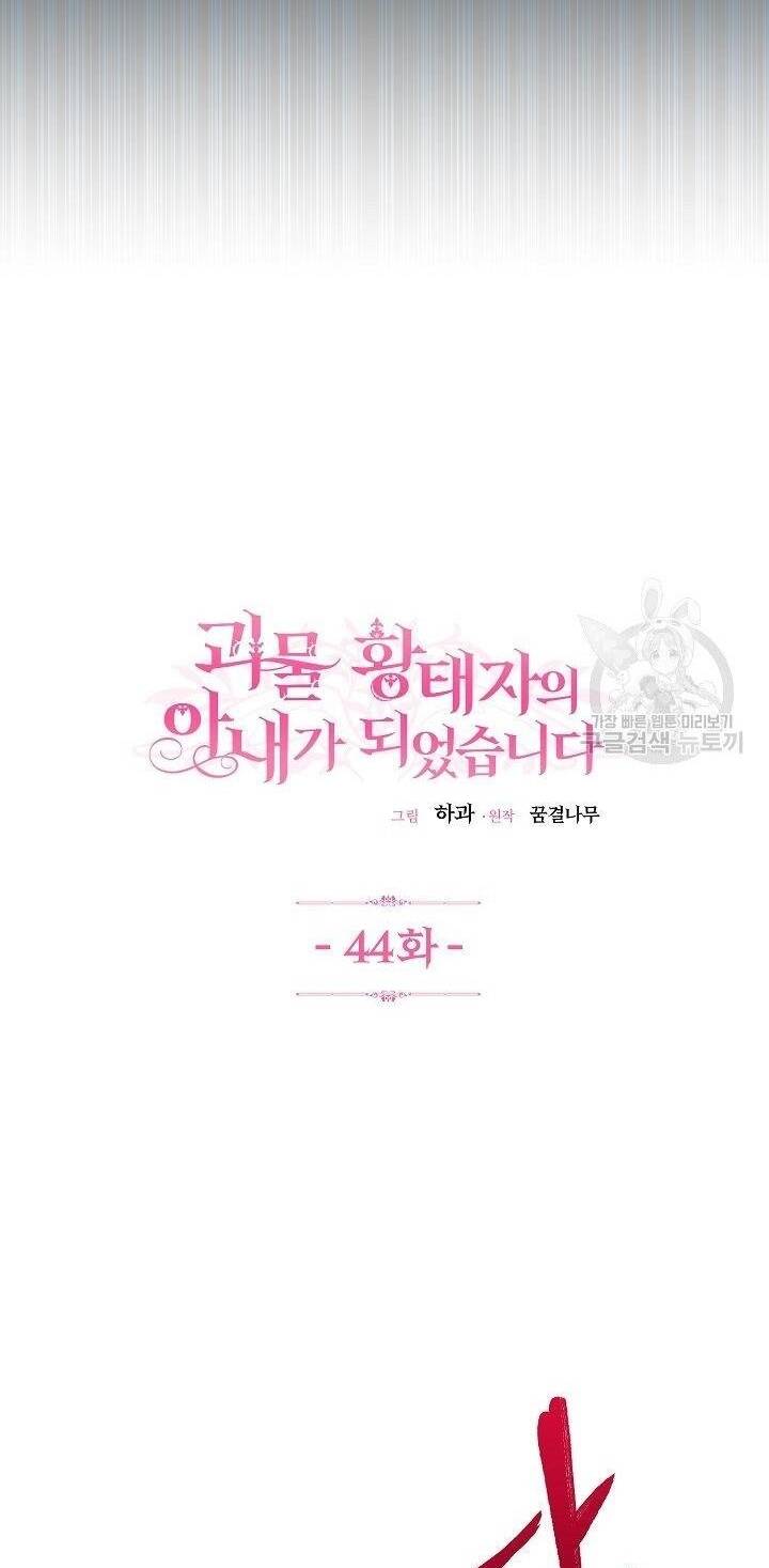 Trở Thành Vợ Thái Tử Quái Vật Chapter 44.1 - Trang 2