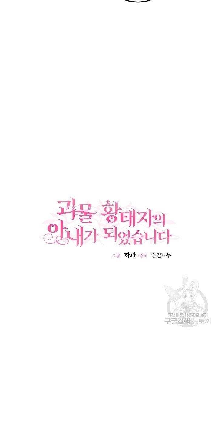 Trở Thành Vợ Thái Tử Quái Vật Chapter 44.2 - Trang 2