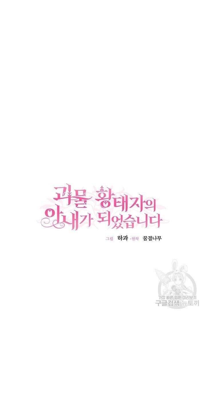 Trở Thành Vợ Thái Tử Quái Vật Chapter 45.1 - Trang 2