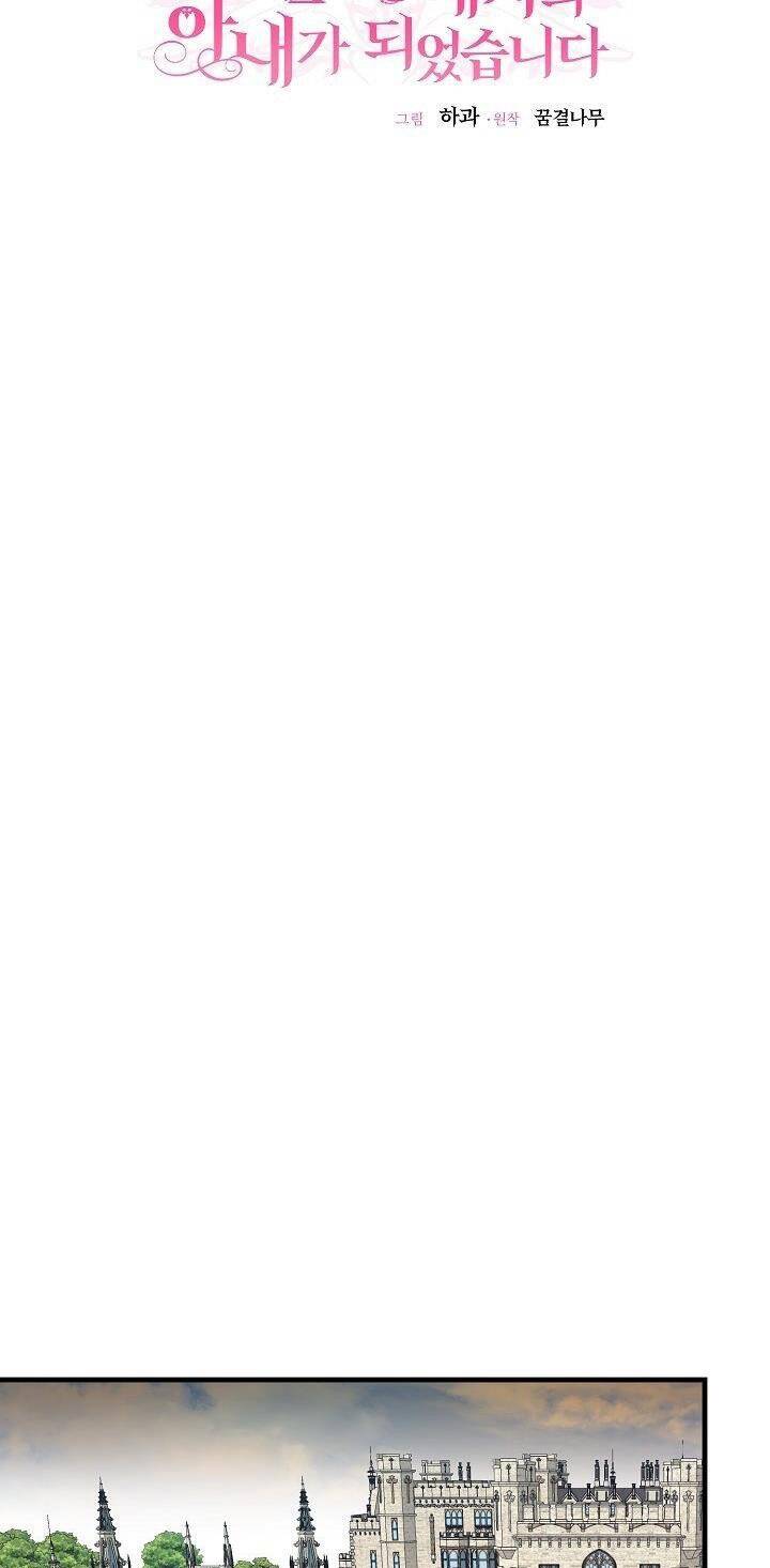 Trở Thành Vợ Thái Tử Quái Vật Chapter 46.1 - Trang 2