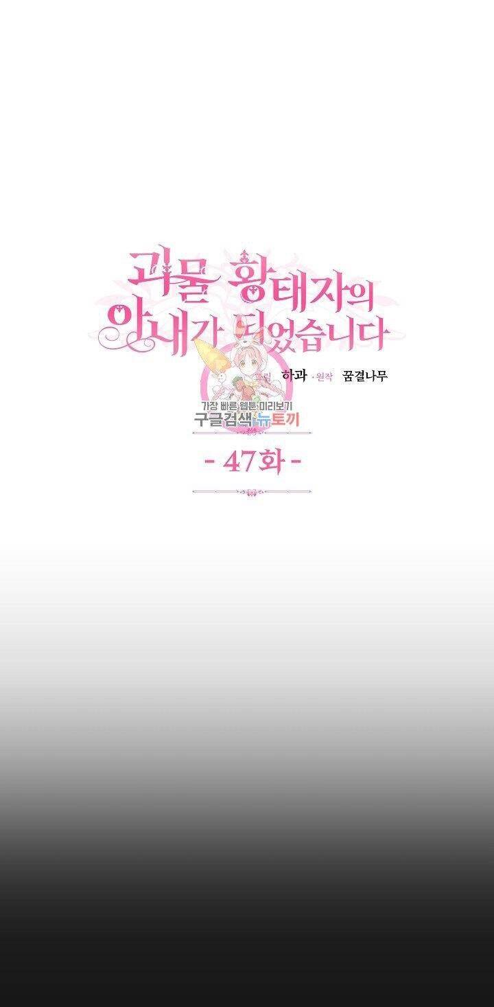 Trở Thành Vợ Thái Tử Quái Vật Chapter 47.1 - Trang 2