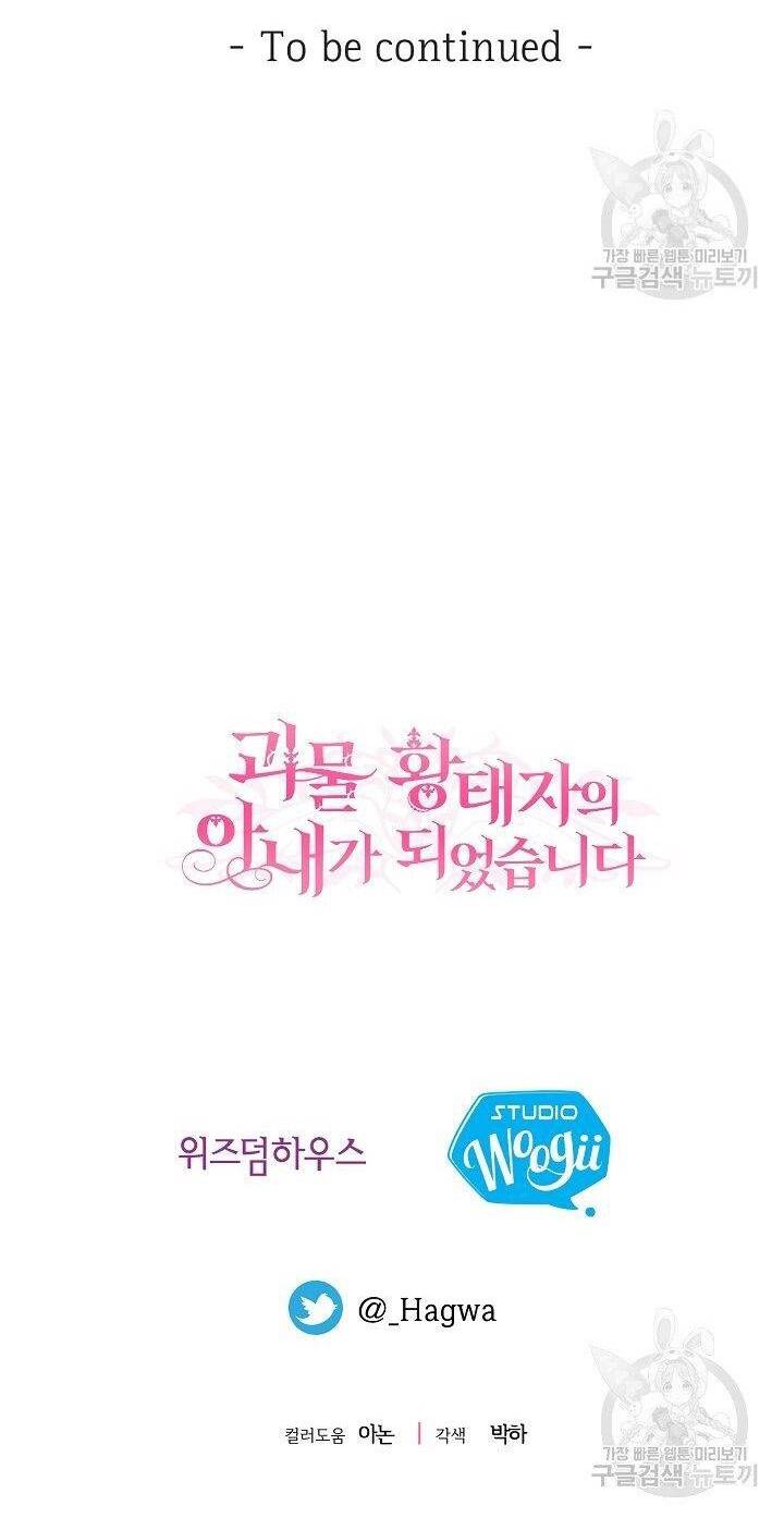 Trở Thành Vợ Thái Tử Quái Vật Chapter 47.2 - Trang 2