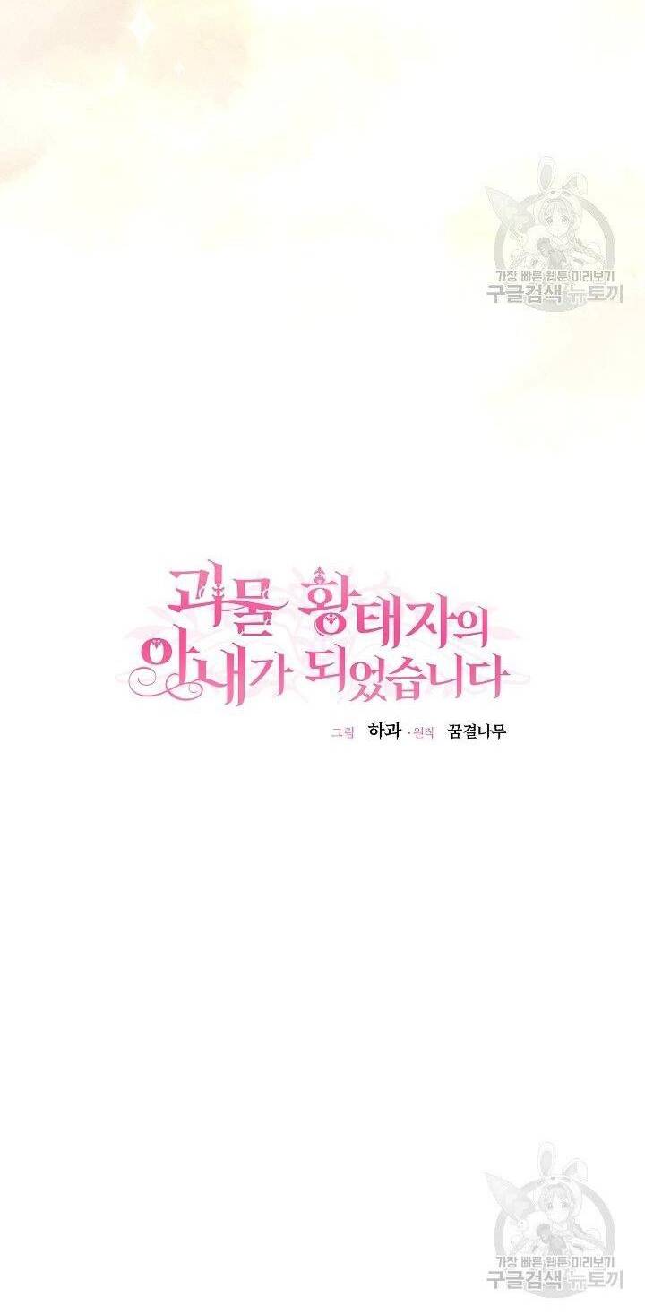 Trở Thành Vợ Thái Tử Quái Vật Chapter 48.1 - Trang 2