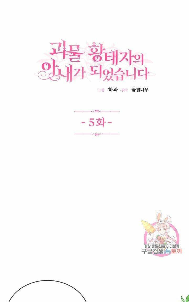 Trở Thành Vợ Thái Tử Quái Vật Chapter 5.1 - Trang 2