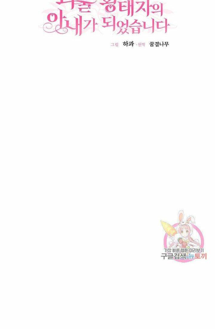 Trở Thành Vợ Thái Tử Quái Vật Chapter 5.2 - Trang 2