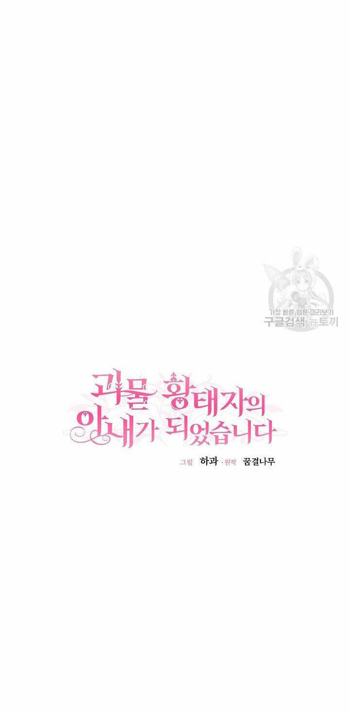 Trở Thành Vợ Thái Tử Quái Vật Chapter 50.1 - Trang 2