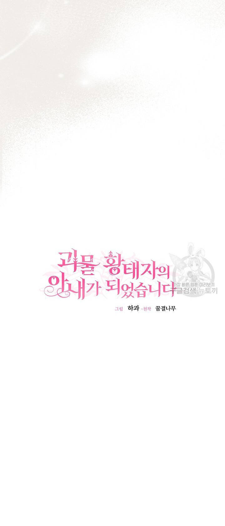 Trở Thành Vợ Thái Tử Quái Vật Chapter 51.1 - Trang 2