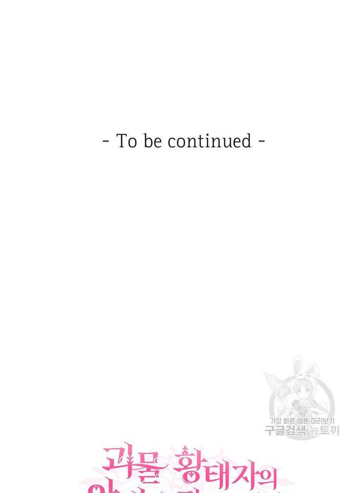 Trở Thành Vợ Thái Tử Quái Vật Chapter 51.2 - Trang 2