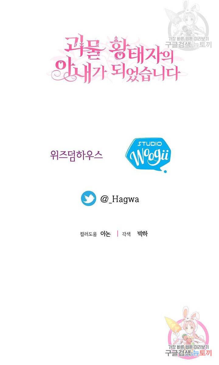 Trở Thành Vợ Thái Tử Quái Vật Chapter 53.2 - Trang 2