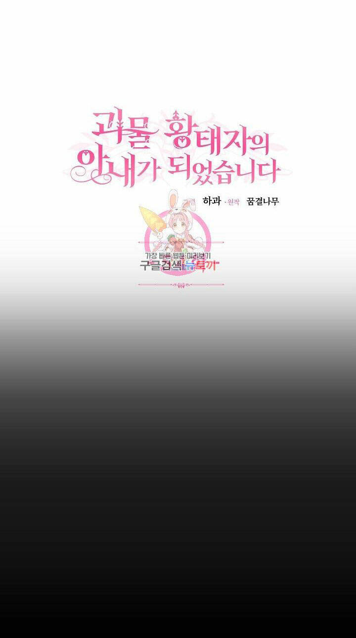 Trở Thành Vợ Thái Tử Quái Vật Chapter 54.1 - Trang 2