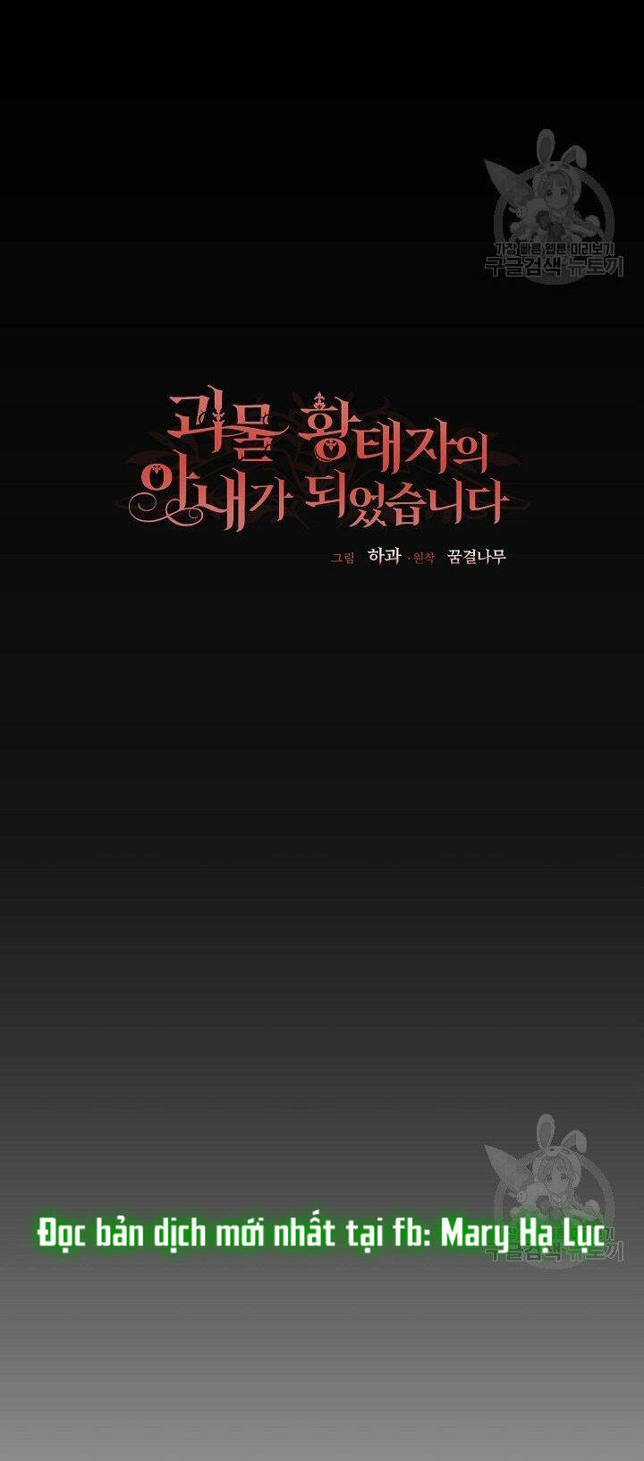 Trở Thành Vợ Thái Tử Quái Vật Chapter 54.2 - Trang 2