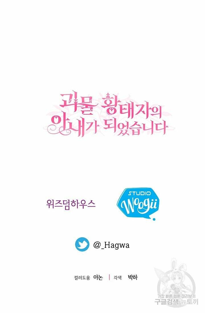 Trở Thành Vợ Thái Tử Quái Vật Chapter 54.2 - Trang 2