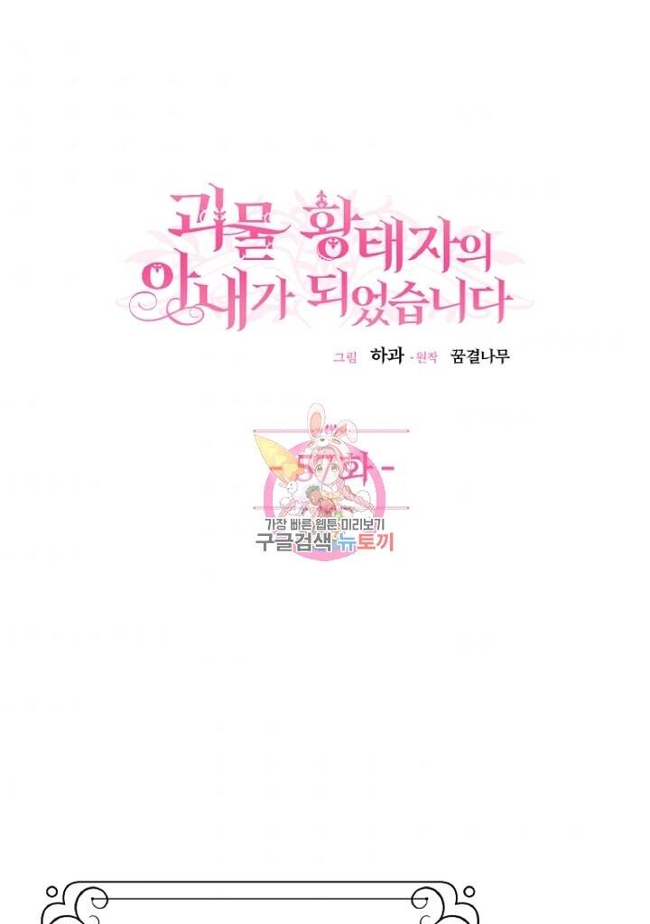 Trở Thành Vợ Thái Tử Quái Vật Chapter 57.1 - Trang 2