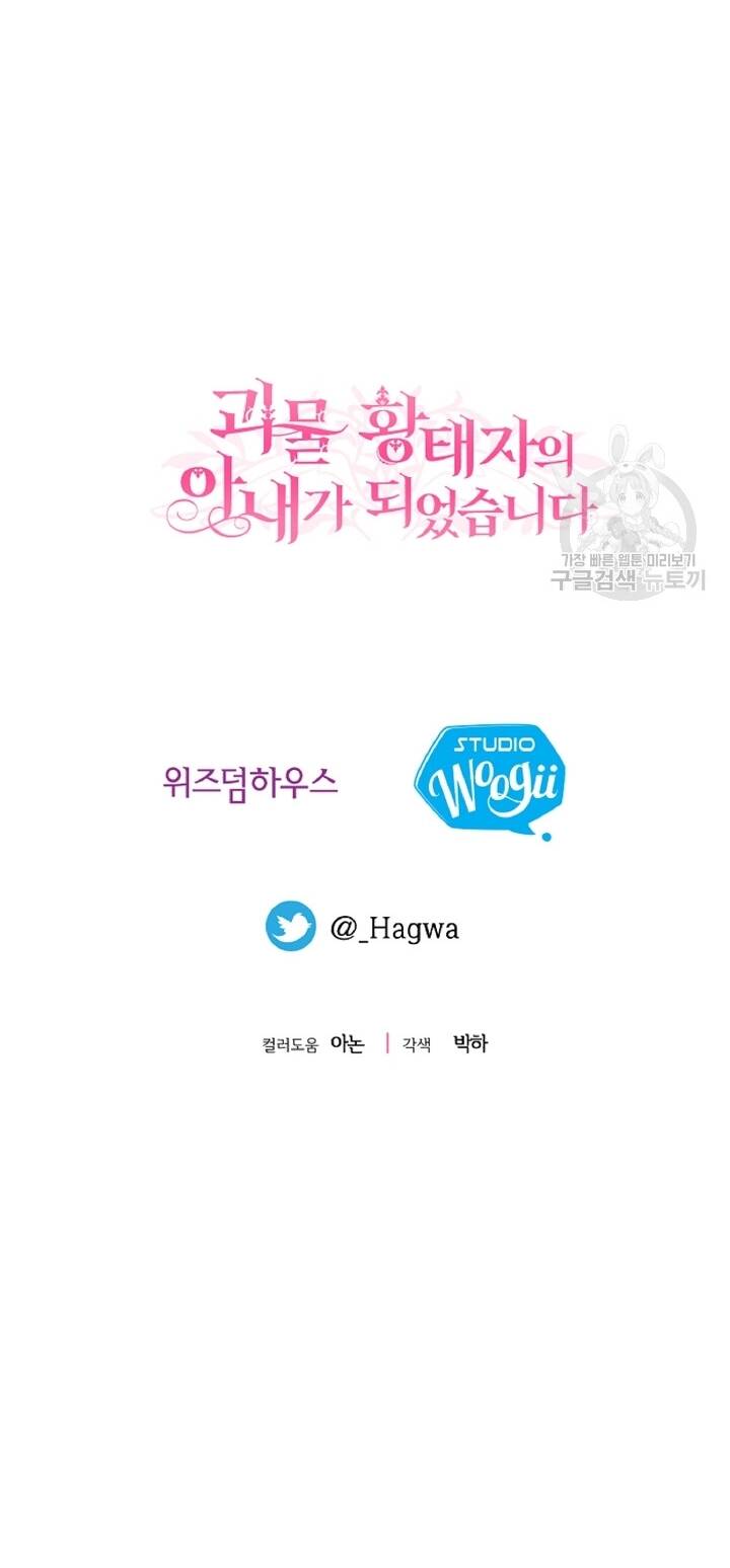 Trở Thành Vợ Thái Tử Quái Vật Chapter 57.2 - Trang 2