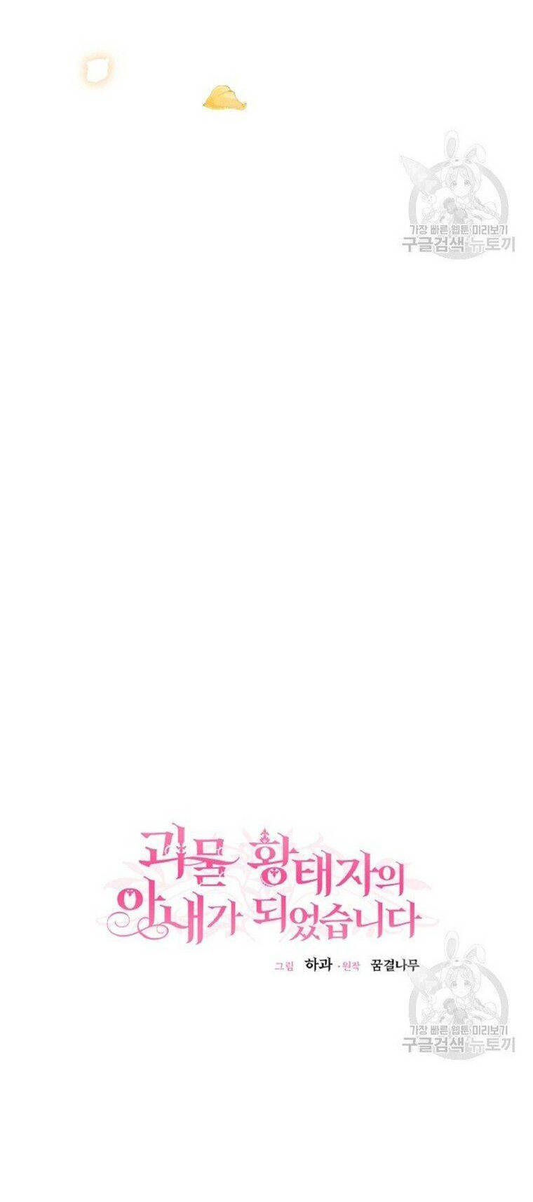 Trở Thành Vợ Thái Tử Quái Vật Chapter 58.1 - Trang 2