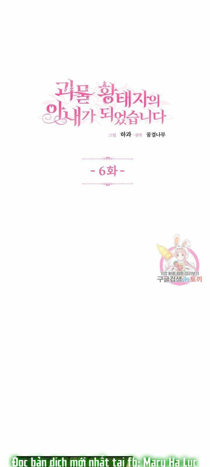 Trở Thành Vợ Thái Tử Quái Vật Chapter 6.1 - Trang 2