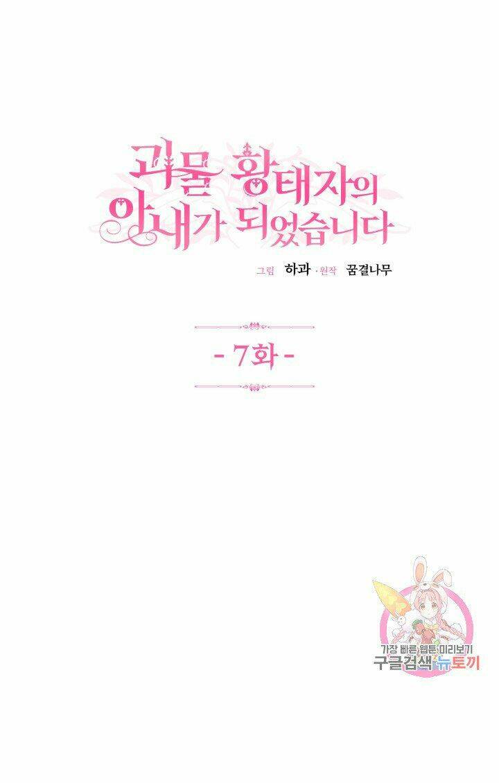 Trở Thành Vợ Thái Tử Quái Vật Chapter 7.1 - Trang 2