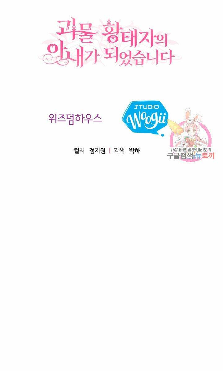 Trở Thành Vợ Thái Tử Quái Vật Chapter 8.2 - Trang 2