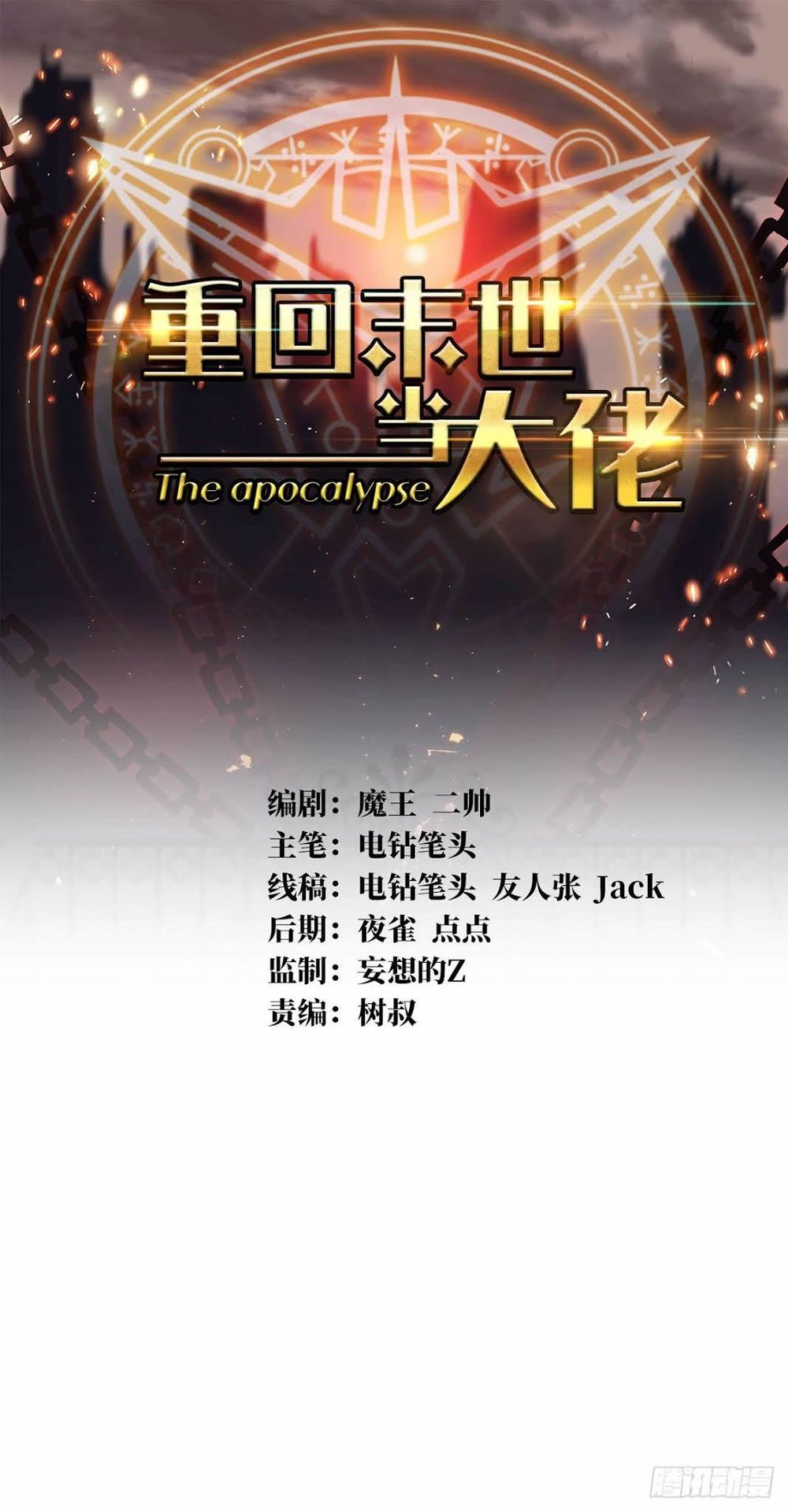 Trở Về Làm Đại Lão Thời Mạt Thế Chapter 16 - Trang 2