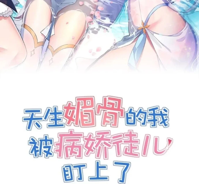 Trời Sinh Mị Cốt, Ta Bị Đồ Nhi Yandere Để Mắt Tới Chapter 66 - Trang 2