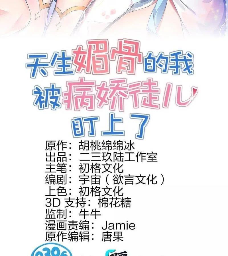 Trời Sinh Mị Cốt, Ta Bị Đồ Nhi Yandere Để Mắt Tới Chapter 85 - Trang 2