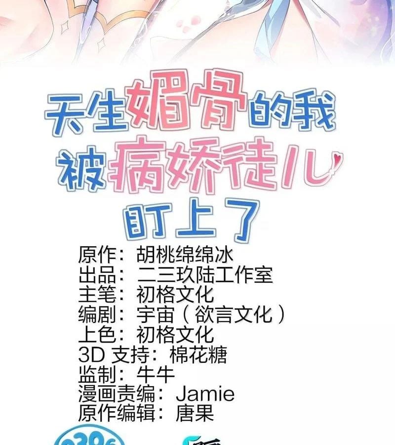 Trời Sinh Mị Cốt, Ta Bị Đồ Nhi Yandere Để Mắt Tới Chapter 86 - Trang 2