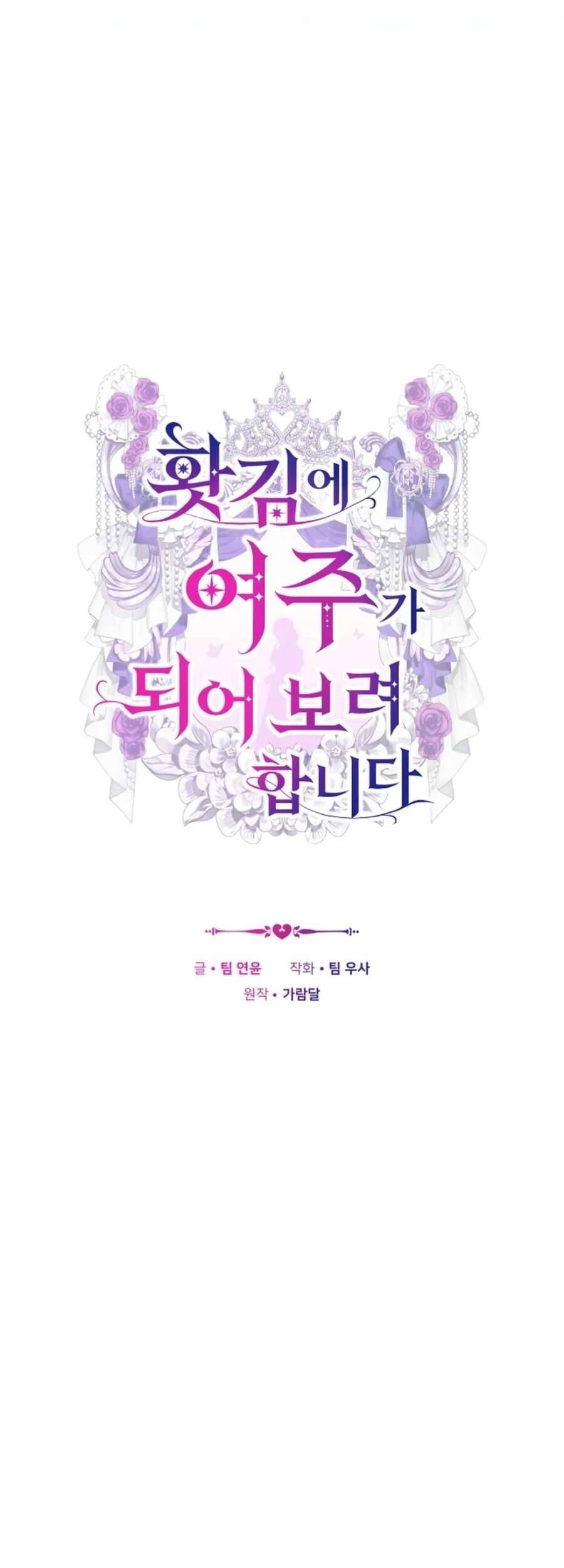 Trong Cơn Giận, Tôi Quyết Định Thử Làm Nữ Chính Chapter 21 - Trang 2
