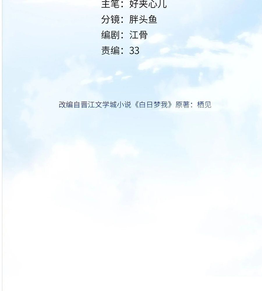 Trong Giấc Mộng Của Tôi Chapter 1 - Trang 2