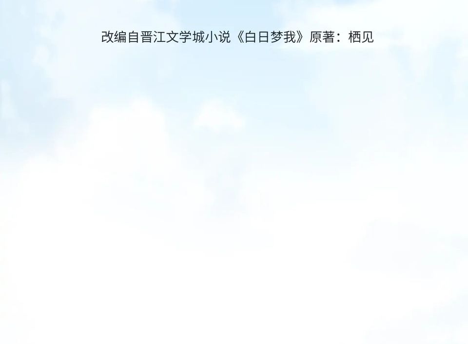 Trong Giấc Mộng Của Tôi Chapter 12 - Trang 2