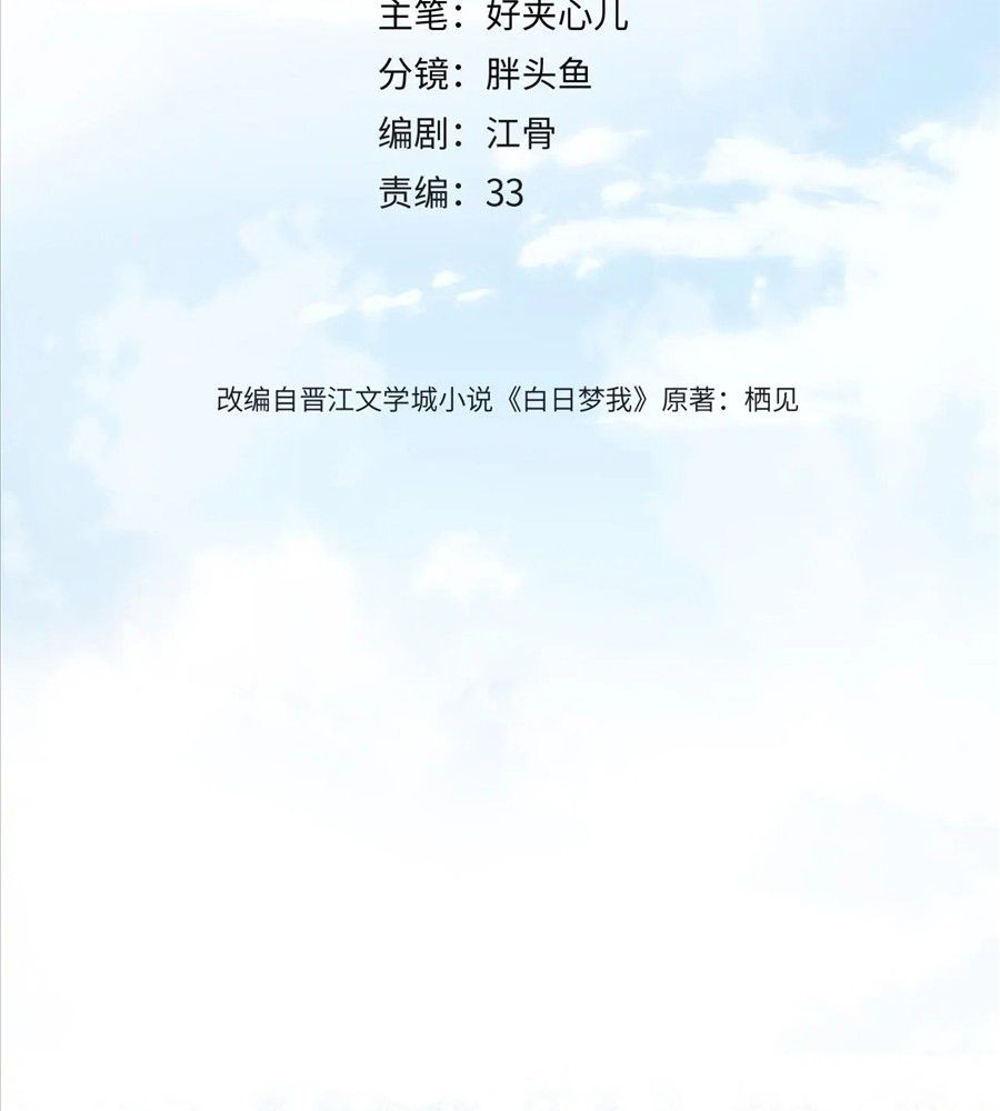 Trong Giấc Mộng Của Tôi Chapter 15 - Trang 2