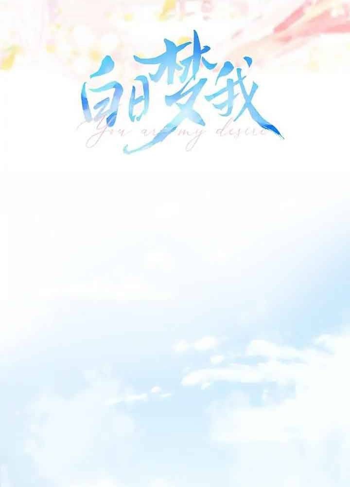Trong Giấc Mộng Của Tôi Chapter 25 - Trang 2