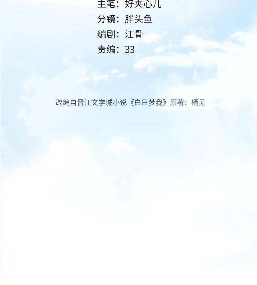 Trong Giấc Mộng Của Tôi Chapter 3 - Trang 2
