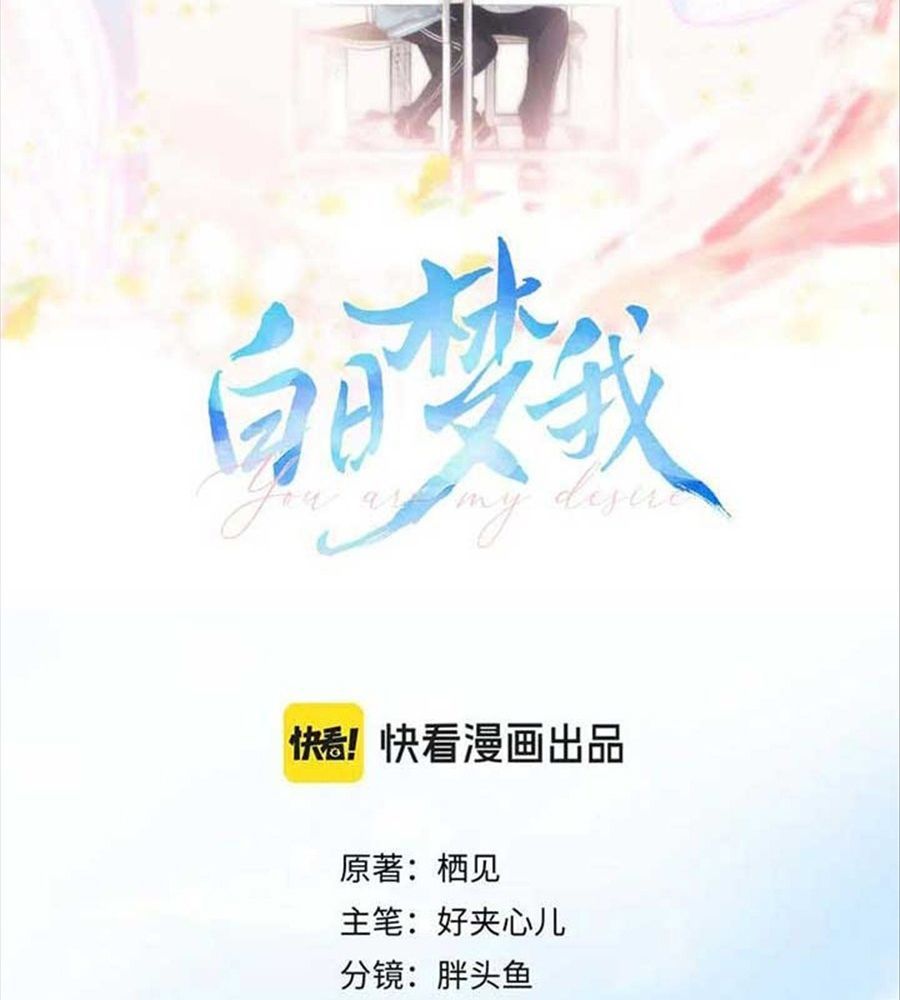Trong Giấc Mộng Của Tôi Chapter 32 - Trang 2