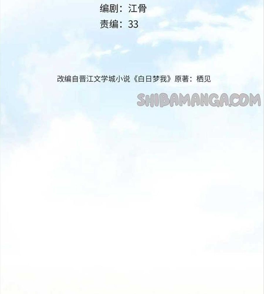 Trong Giấc Mộng Của Tôi Chapter 32 - Trang 2