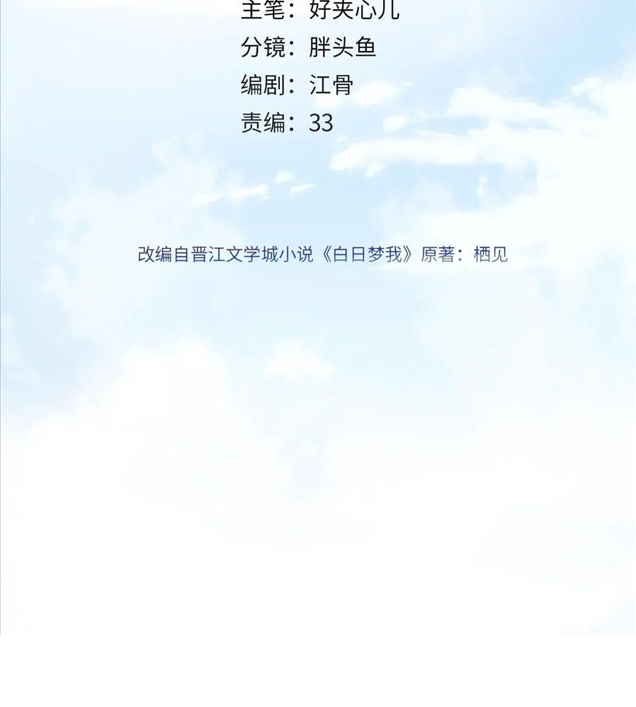 Trong Giấc Mộng Của Tôi Chapter 4 - Trang 2