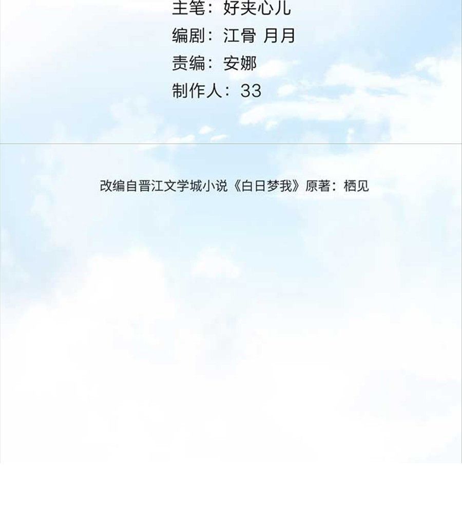 Trong Giấc Mộng Của Tôi Chapter 48 - Trang 2