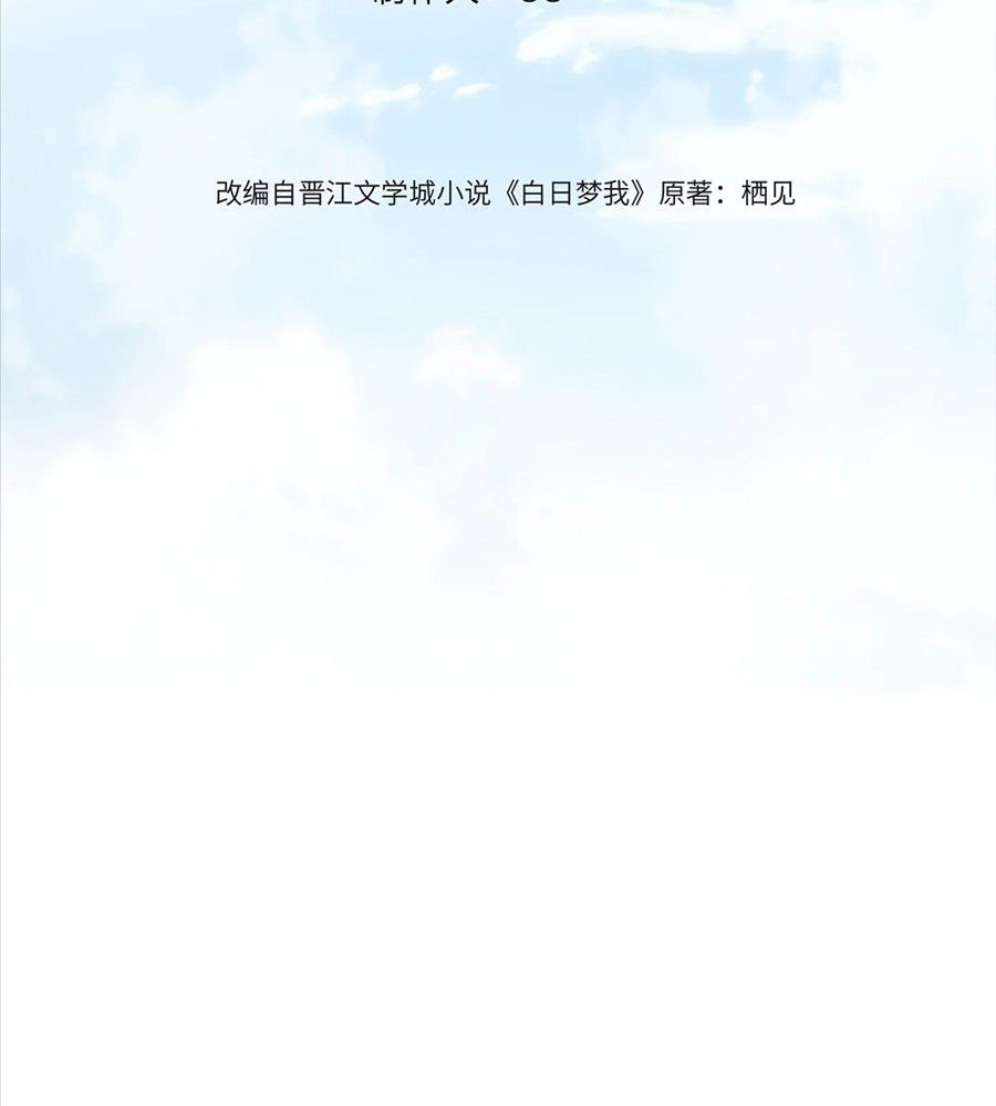 Trong Giấc Mộng Của Tôi Chapter 51 - Trang 2