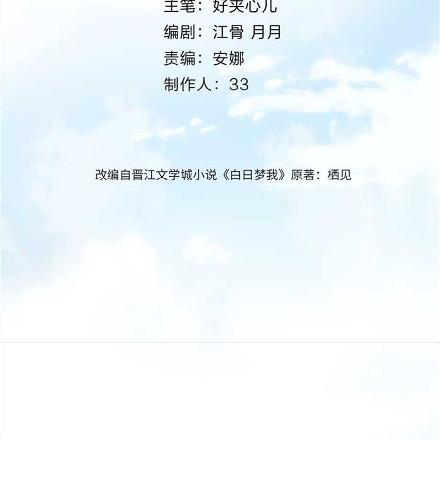 Trong Giấc Mộng Của Tôi Chapter 52 - Trang 2