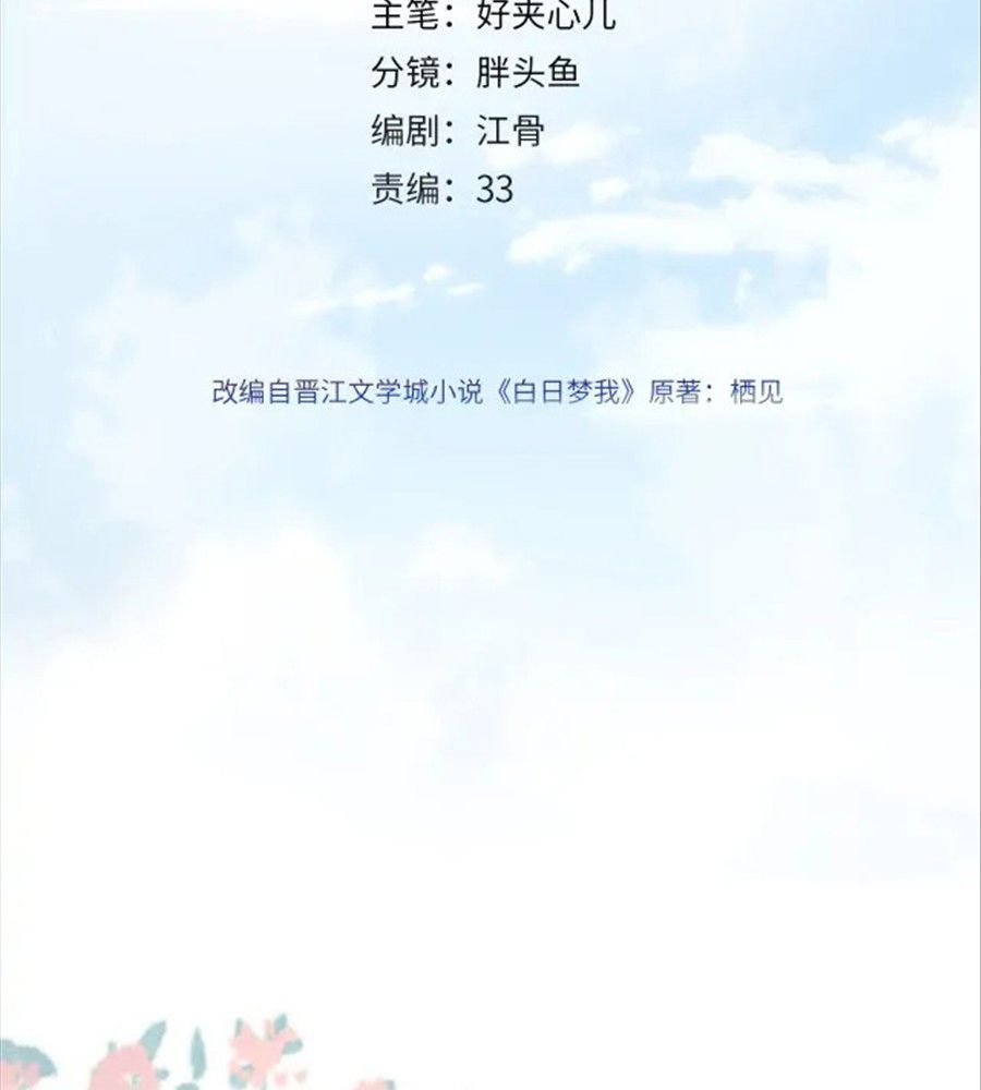Trong Giấc Mộng Của Tôi Chapter 6 - Trang 2
