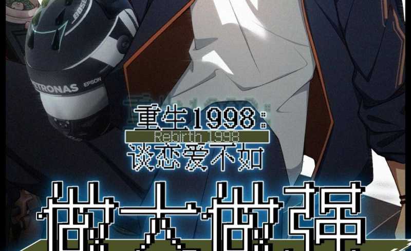 Trọng Sinh 1998: Yêu Đương Không Bằng Làm Nên Nghiệp Lớn! Chapter 1 - Trang 2