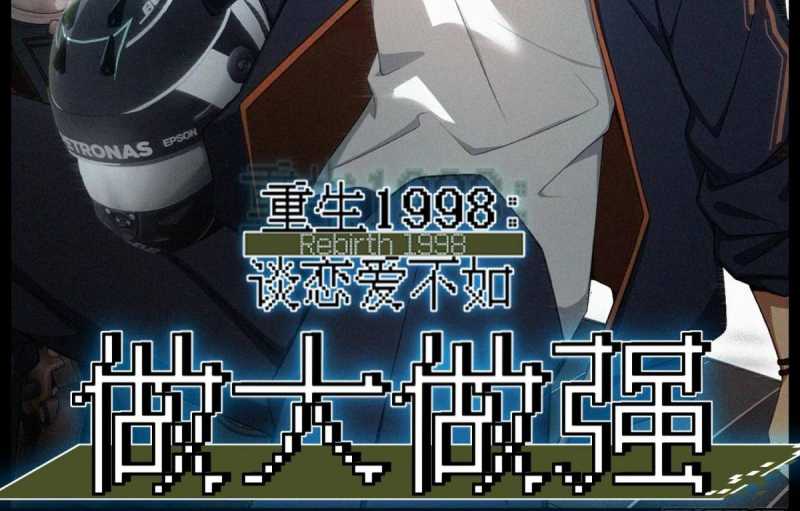 Trọng Sinh 1998: Yêu Đương Không Bằng Làm Nên Nghiệp Lớn! Chapter 2 - Trang 2