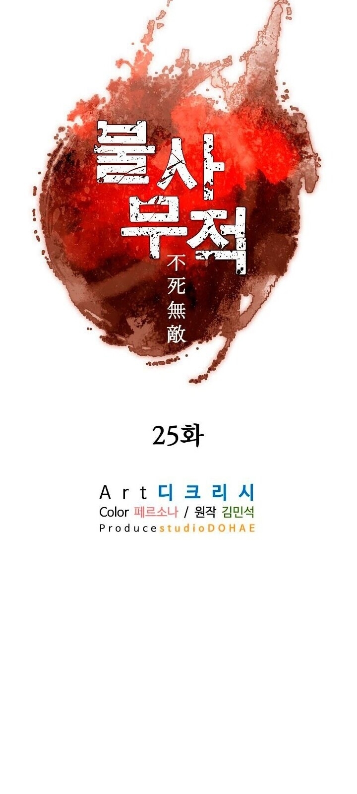 Trọng Sinh, Bất Khả Chiến Bại Chapter 25 - Trang 2