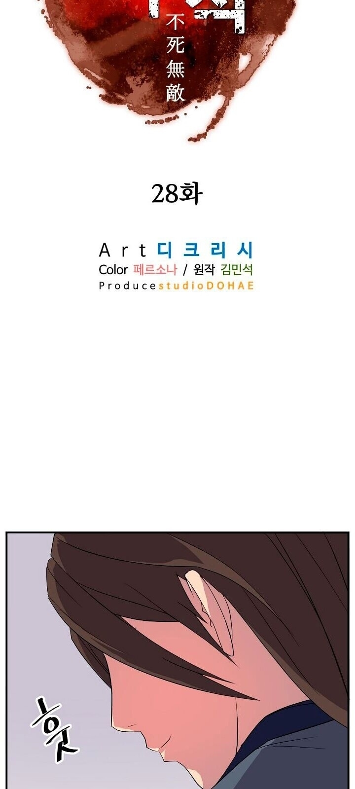 Trọng Sinh, Bất Khả Chiến Bại Chapter 28 - Trang 2