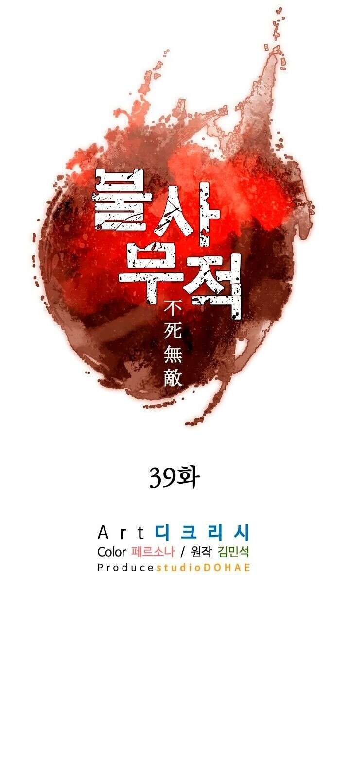 Trọng Sinh, Bất Khả Chiến Bại Chapter 39 - Trang 2