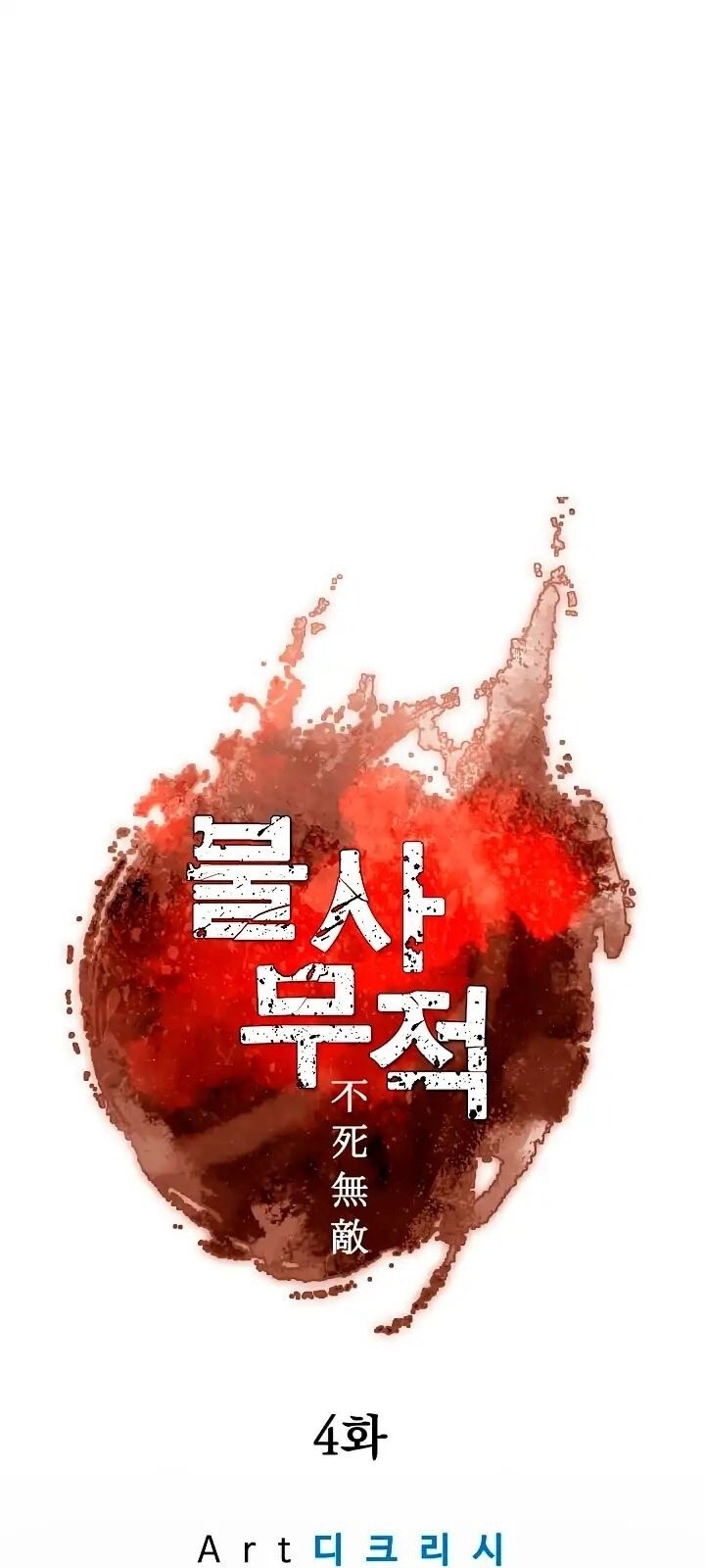 Trọng Sinh, Bất Khả Chiến Bại Chapter 4 - Trang 2